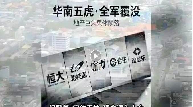 谁能想到，当年闭着眼睛买都能升值的地产“华南五虎”，如今竟落得个全军覆没的下场，