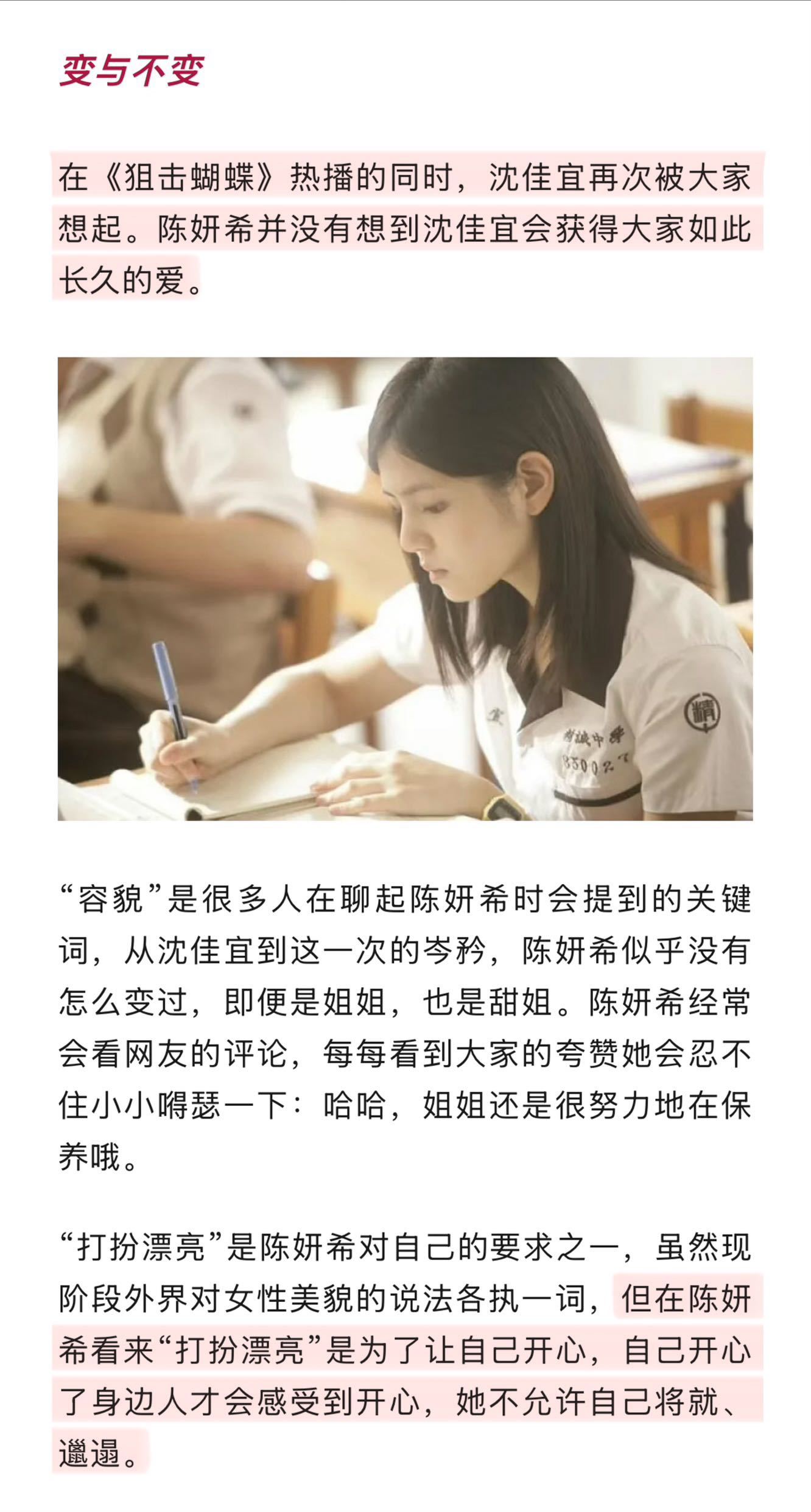 陈妍希说现在允许一切发生陈妍希说还没有想过退休从沈佳宜到岑矜，的甜美长相几乎没