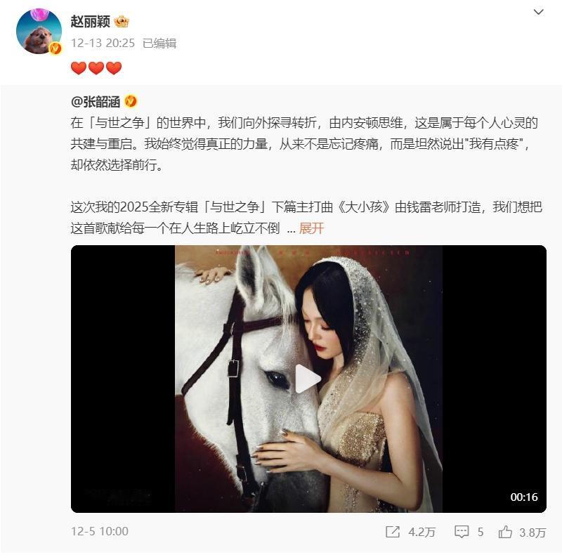 赵丽颖和张韶涵咋认识的？赵丽颖上线给张韶涵打call，很多人问她俩是怎么认识的