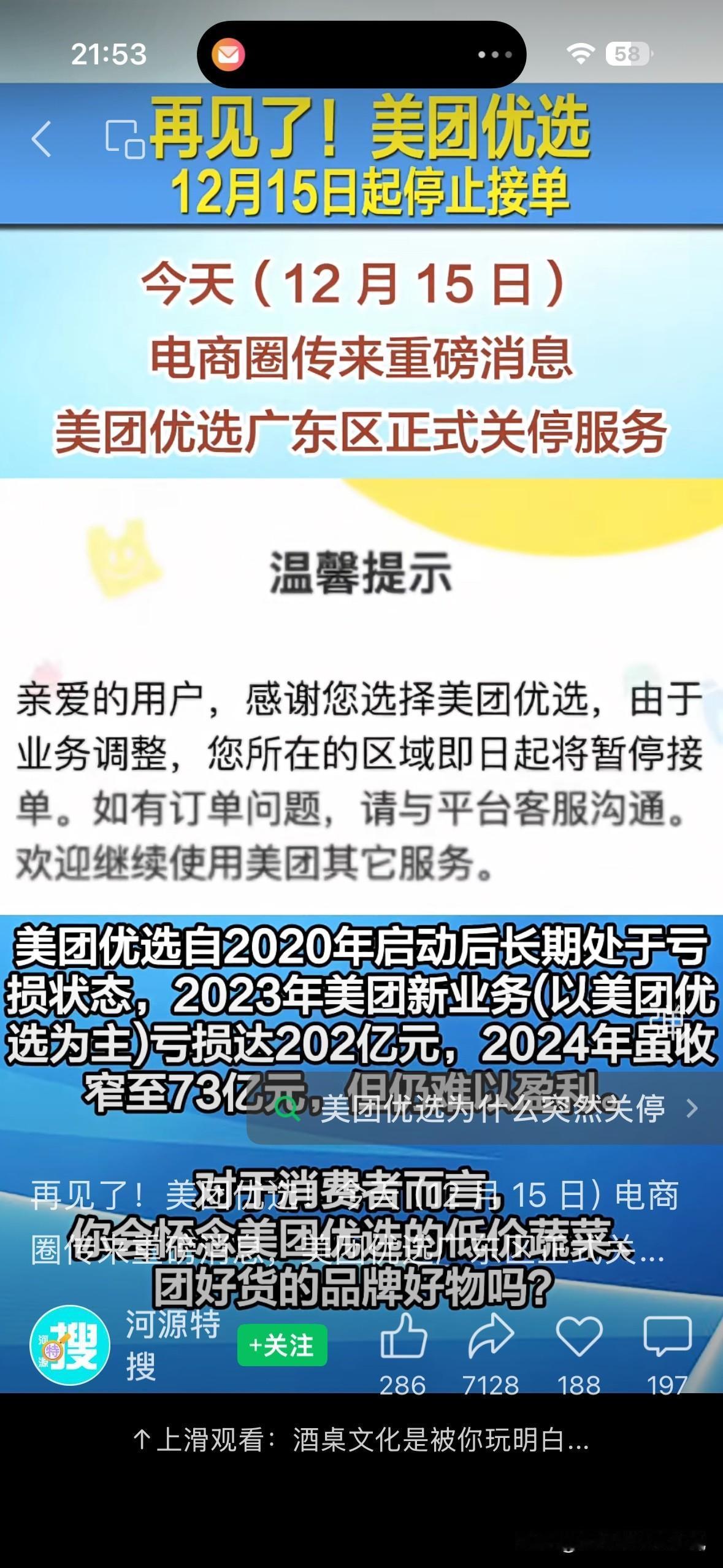 深感追不上这个时代的潮流，比如美团优选，我一次也没有用过，如今看到确是美团优选广