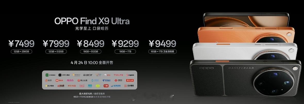 OPPO发布会OPPOFindX9Ultra起步价格7499，相同版本比v