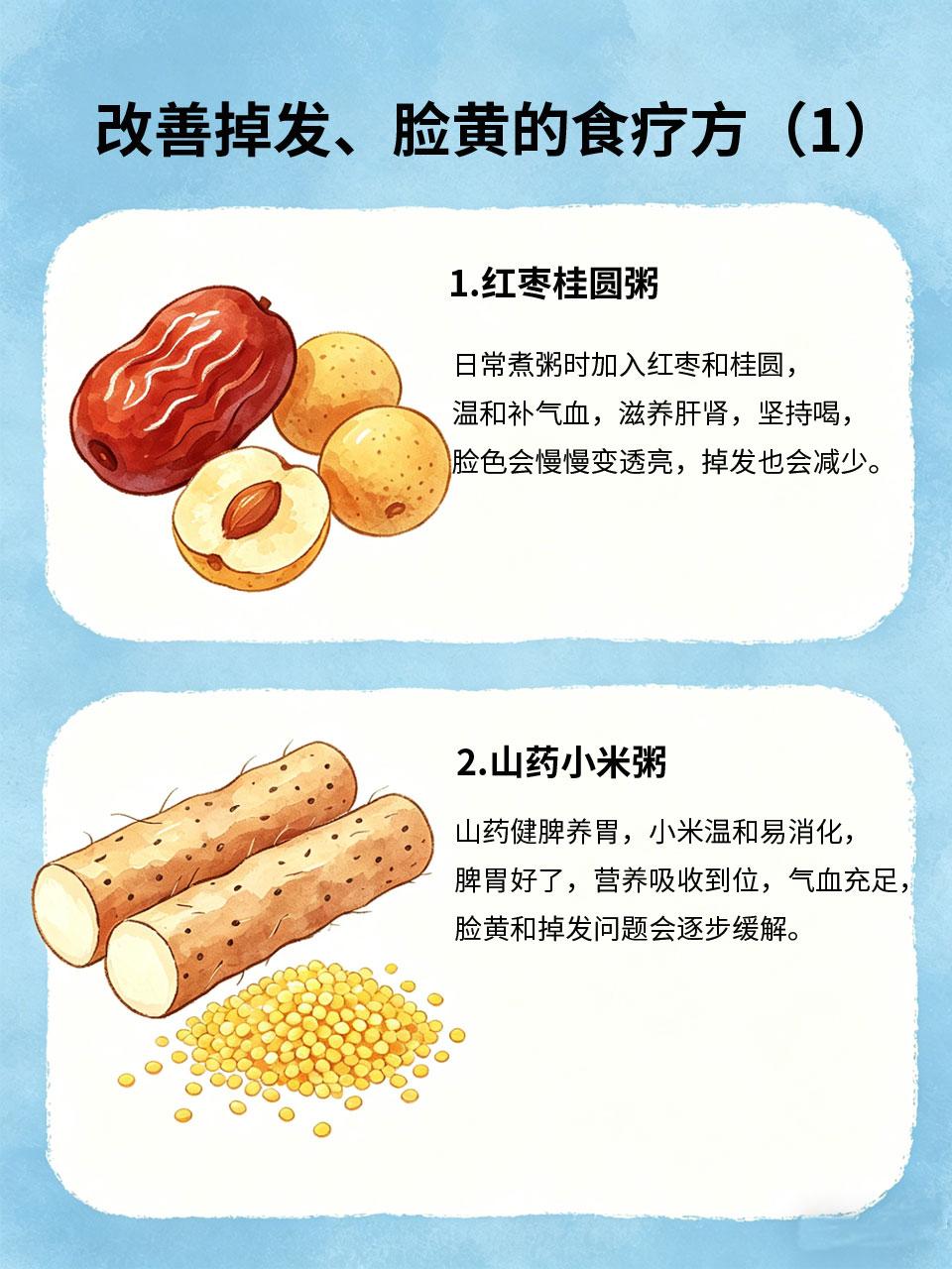 掉发、脸黄的姐妹，这4道食疗方快收好掉发多、脸黄暗沉🥀，大多是气血亏虚、脾胃