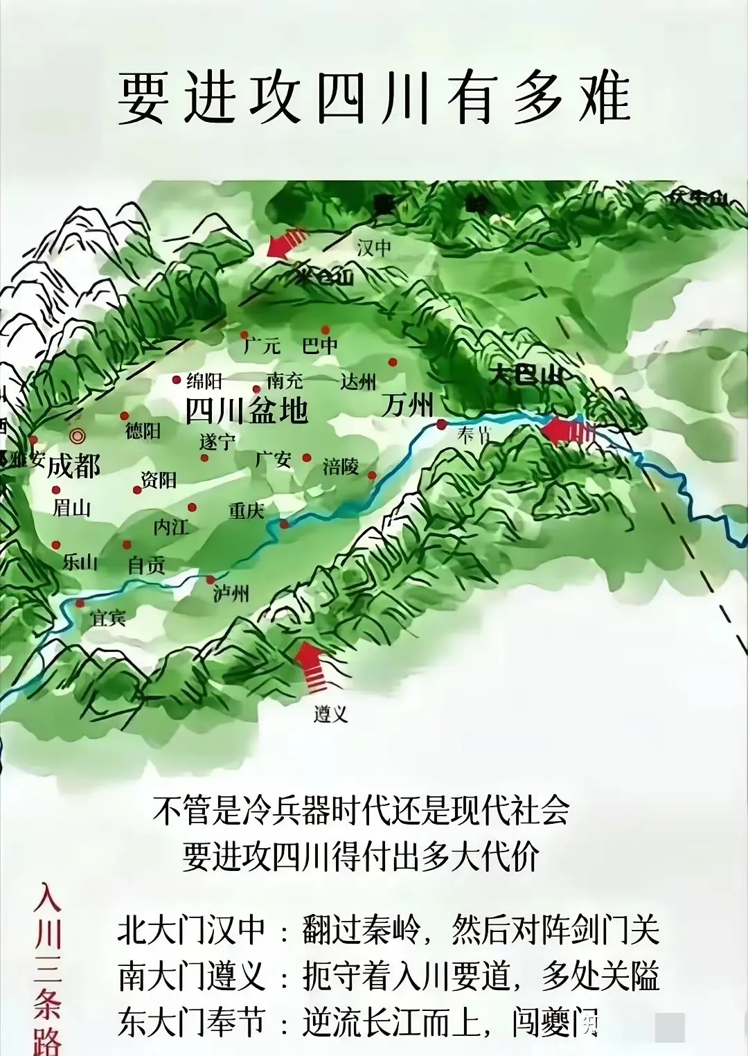 古代要进攻四川要多难？