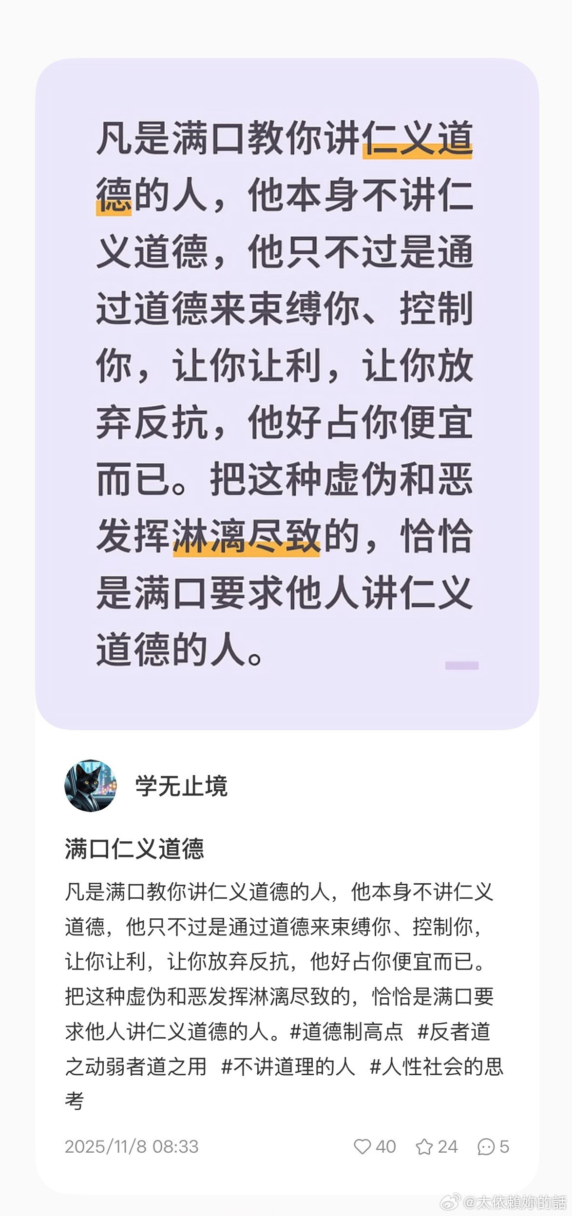 完全蓝驴呀满嘴仁义道德，一肚子男盗女娼