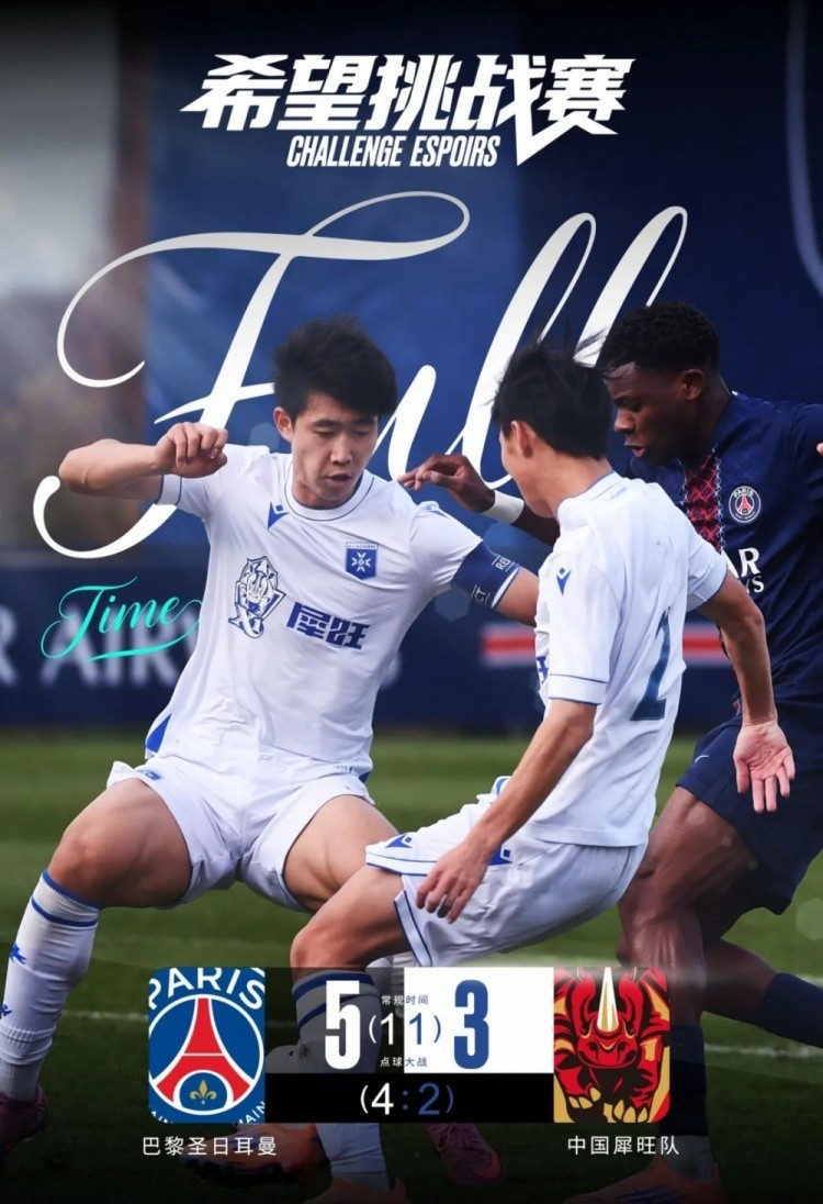 崔鹏: 对巴黎u19赛前感觉没把我们放眼里, 最后被我们进球全傻了