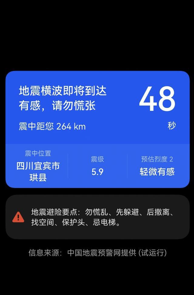 宜宾发生5.5级地震，成都居民有震感！有人收到预警信息2026年6月29日0
