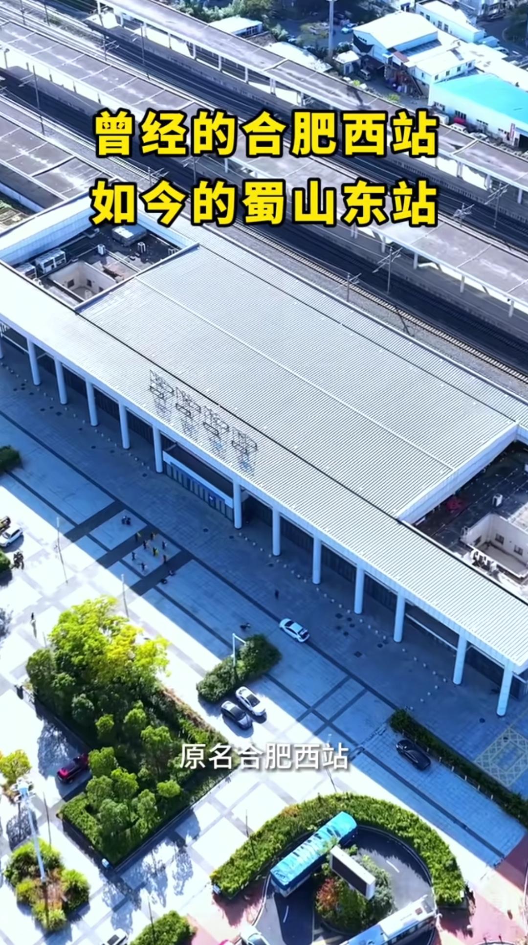 老合肥西站也是厉害！这个火车站改造好了之后，一天也没有投入使用，然后就修建了新的