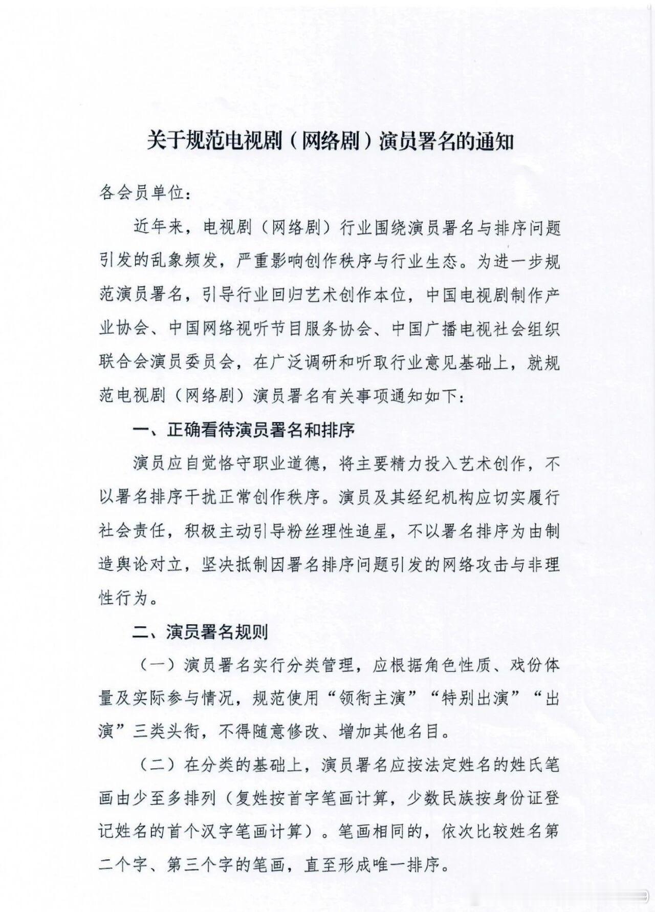 其实新规有没有可能是粉圈想太复杂了，新规文件并没有说领衔主演只能一行，文件的初衷
