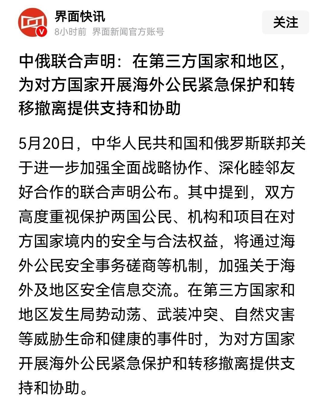 重磅官宣！中俄联合声明藏着一个关键细节！以后中国撤侨，要带上俄罗斯人一起走了！这