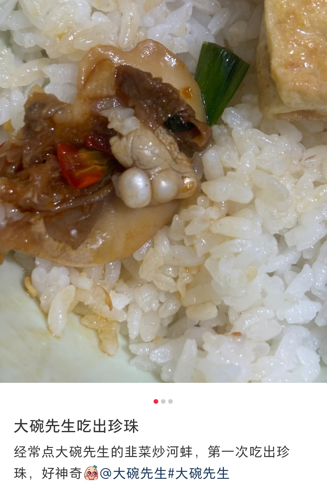 呃，呃，珍珠蚌做菜
