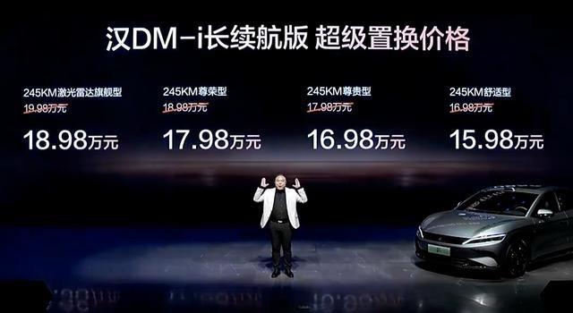 比亚迪杀疯了！2026款汉DMI上市，插混版全系标配245KM纯电续航，15.9
