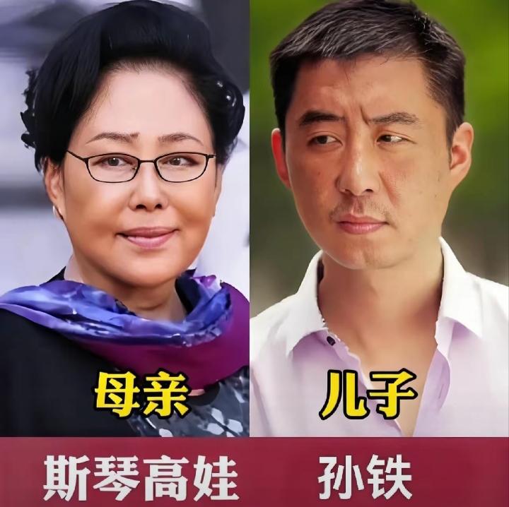 影后斯琴高娃、国民大嫂王馥荔，二人儿子均踏入影视圈，孙铁外形英挺，王骁配角出彩，