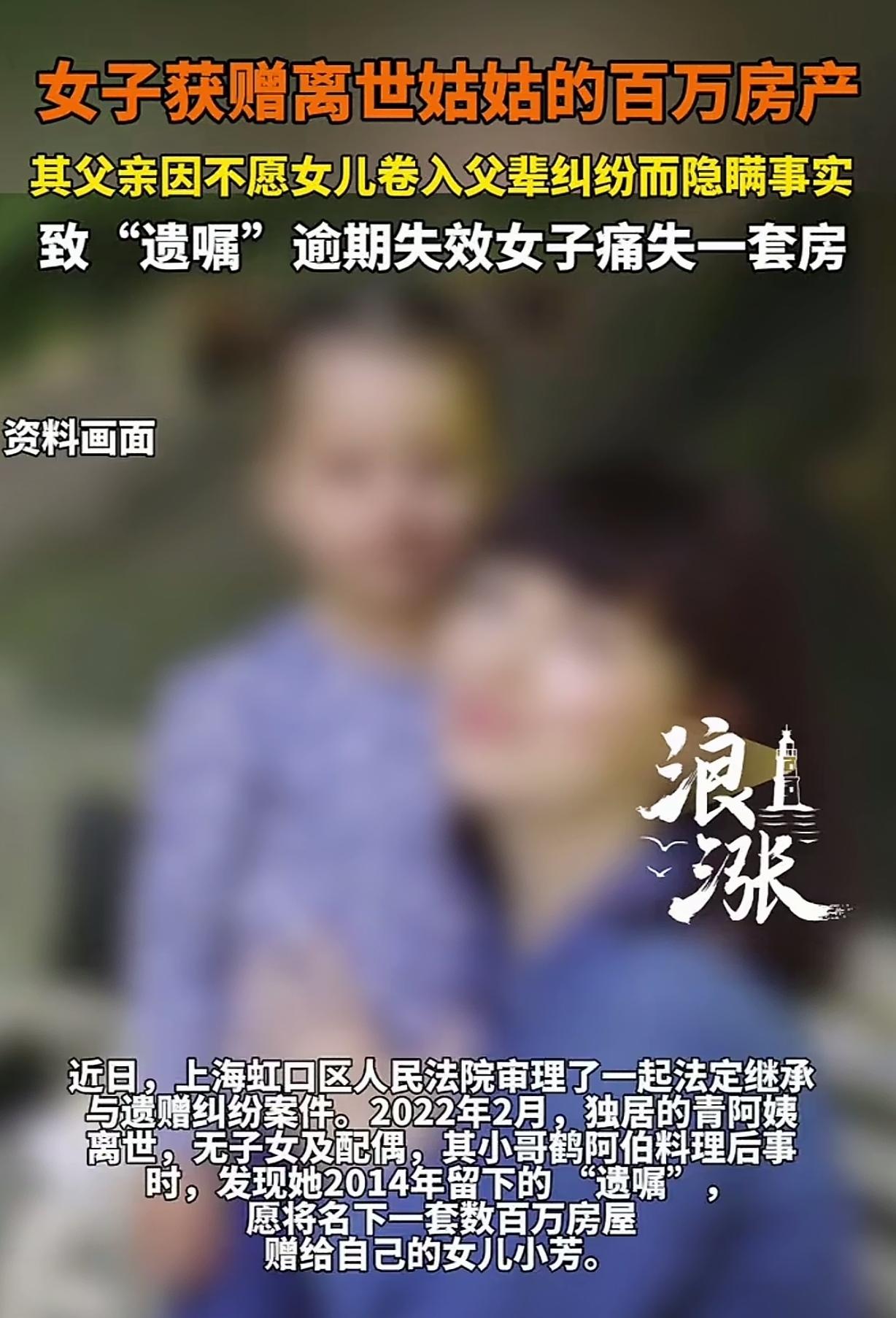 “被亲爹坑惨了！”上海，一女子无儿无女立下遗嘱交代给兄弟，自己几百万的房产赠予侄