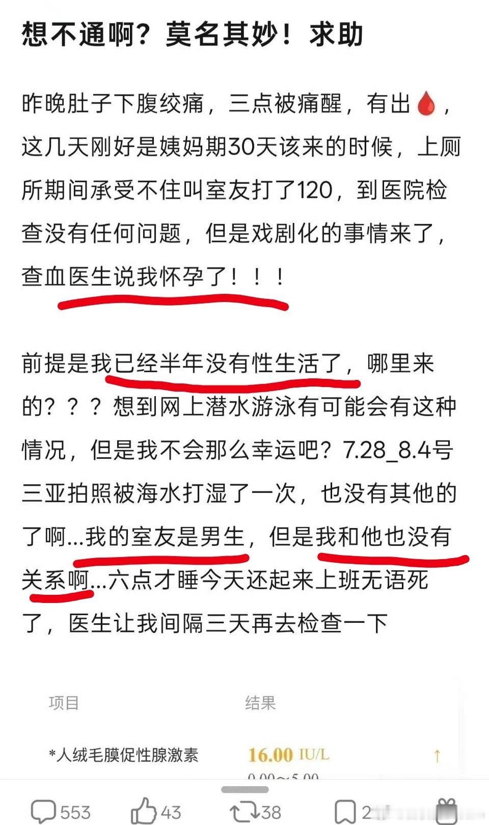 半年没性生活，却怀孕了
