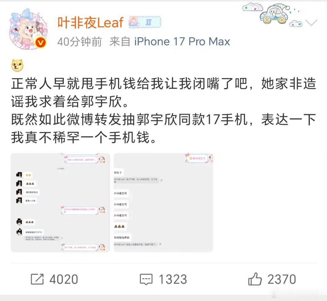 叶非夜郭宇欣叶非夜今天很高兴，之前撕了郭宇欣那么久无果