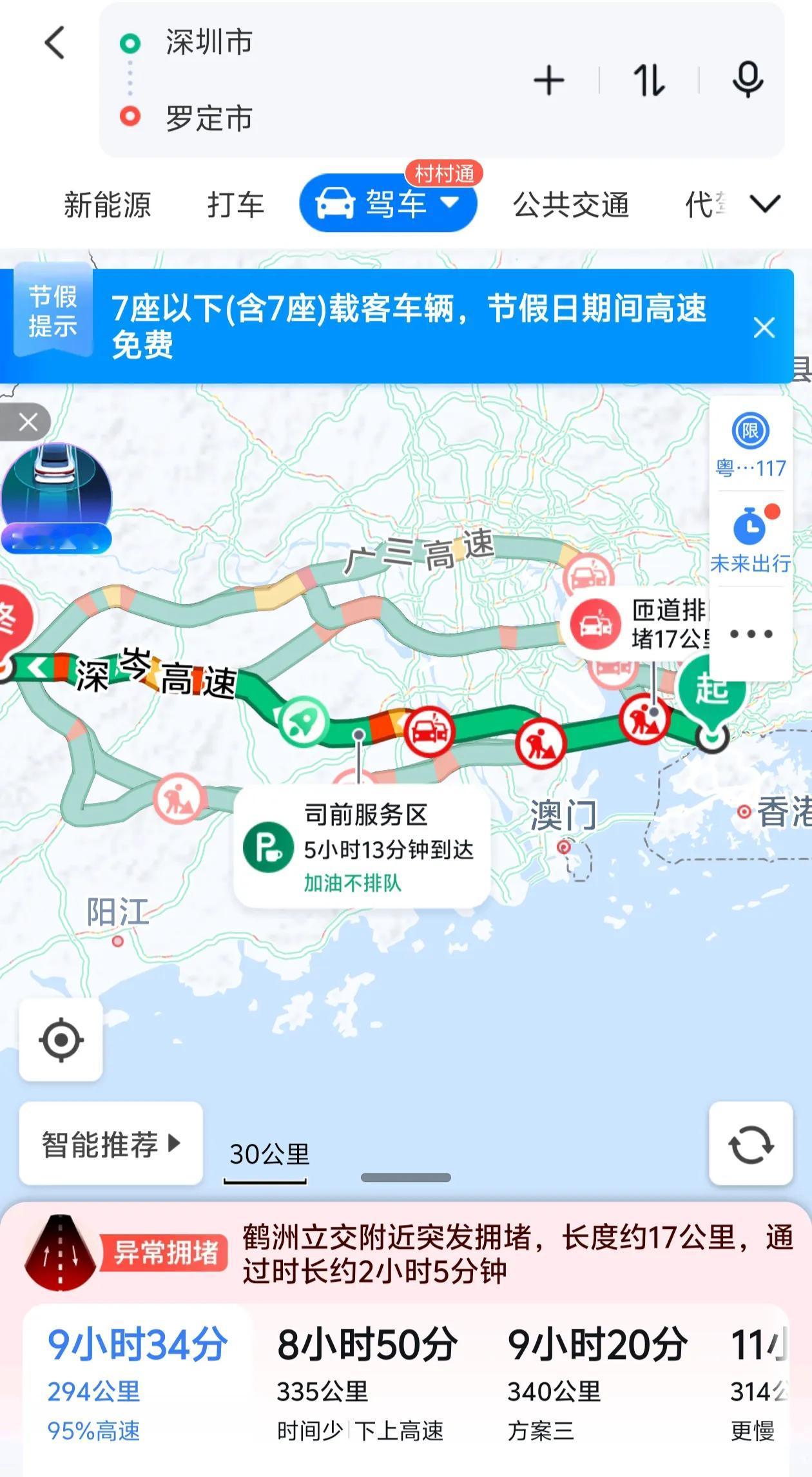 后悔了，昨晚深圳回罗定导航显示最快8小时，觉得太堵了没有走，想今天早上走，以为会