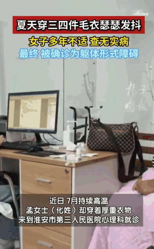 天下之大无奇不有！江苏淮安，一女子在三十多度的酷暑天气里，竟然穿着三四件厚毛衣，