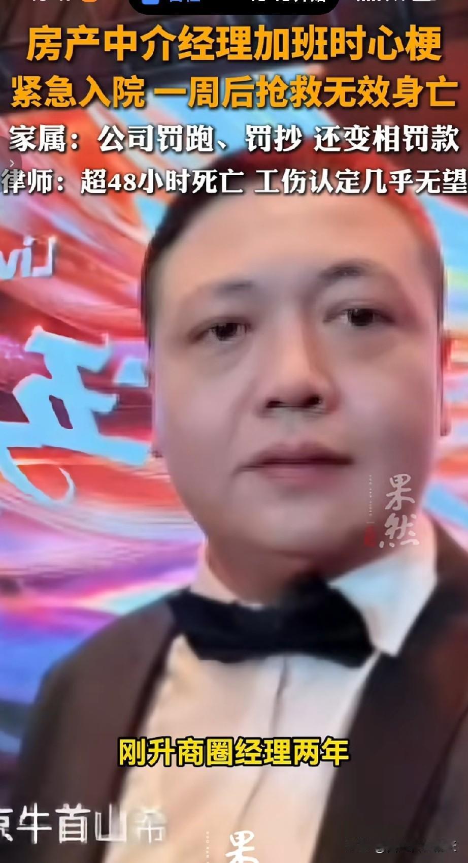 这是公司制度吗？也太没有人情味了。北京房产中介的经理刘志平，才35岁，在公司待