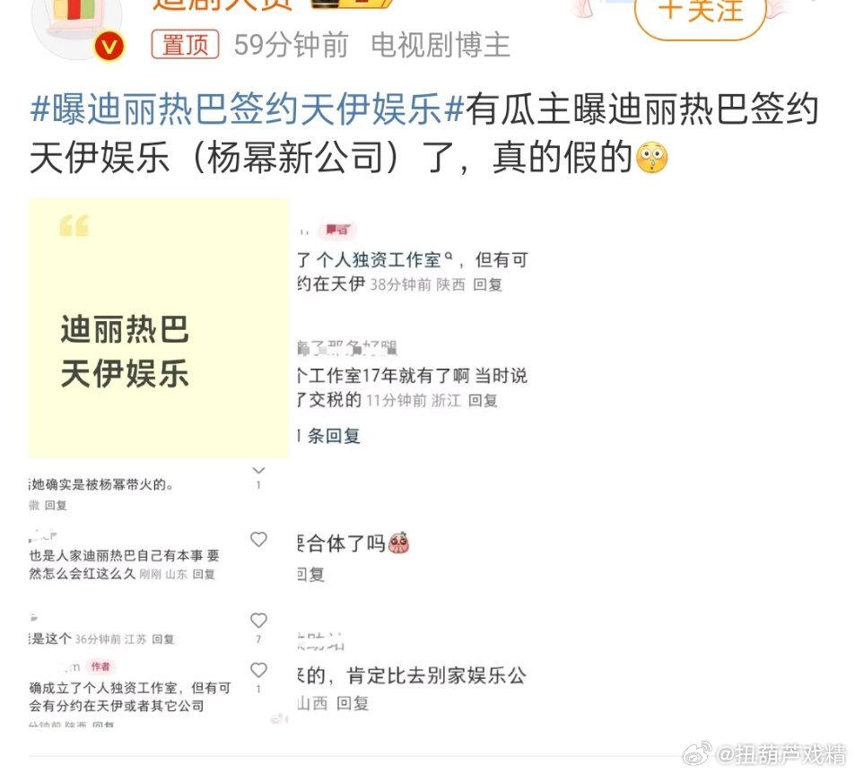 曝迪丽热巴签约天伊娱乐不是吧，还以为自己单干单飞，又入新公司？还是杨幂的公司？能