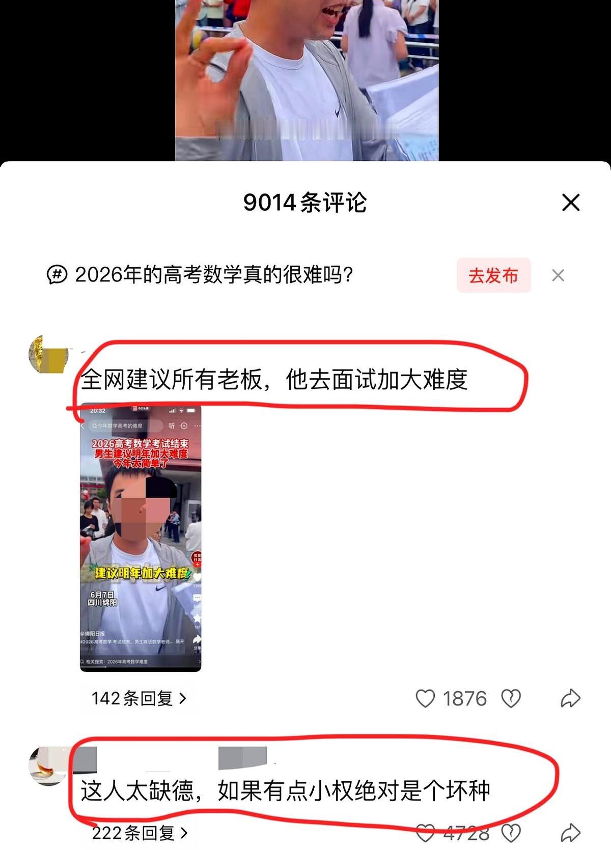 四川绵阳这位考生惹祸了，看似简单的一句玩笑话，却惹的评论区一片骂声。他考完数学