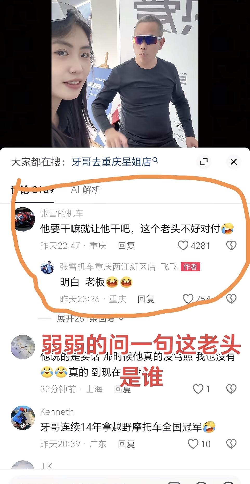 张雪师傅牙哥说，看到张雪夺冠，我哭了好几天，替他开心，从2002年到现在我搞了整