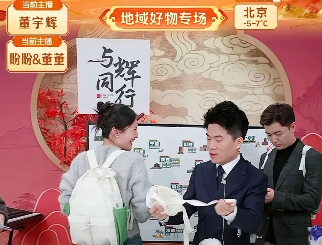 昨天董宇辉上播，网友们吐司🍞抢到没？昨天董宇辉一身正装上播，接盼