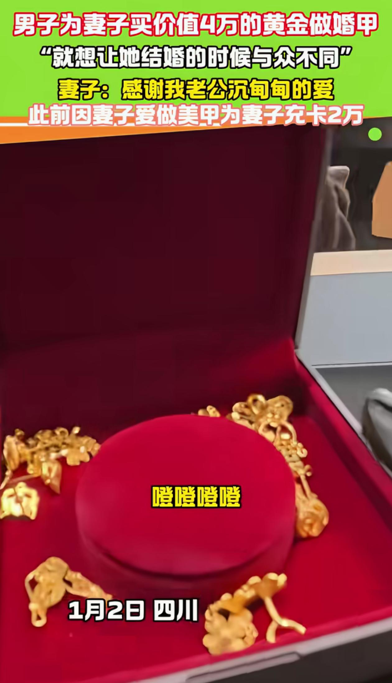 一女子非常喜欢做美甲，于是丈夫给她买40000块钱的黄金做婚甲，就想让妻子结婚的