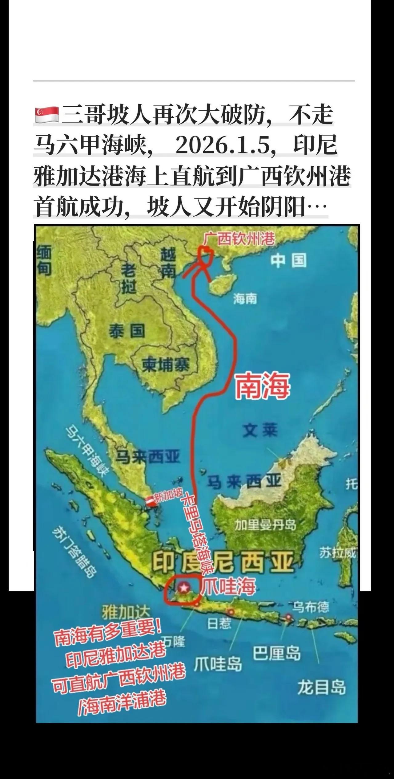 三哥坡再次破防，又不走马六甲海峡是谁把坡县叫三哥坡，这音译和意译真的很传神啊。坡