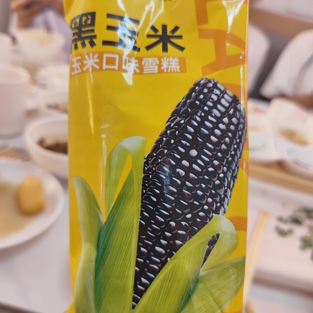 老娘被这个黑玉米害惨了，吃完饭拿着这个黑玉米出门走着吃，朋友们走着走着笑倒在路中