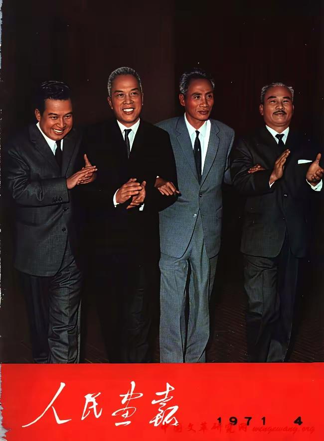 历史老照片1971年第4期《人民画报》