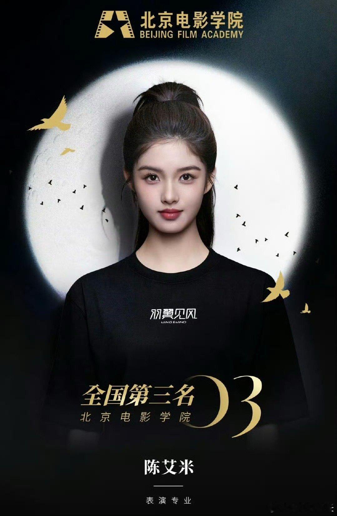 艾米艺考成绩北电第三这个艾米太争气了！北电全国第三妹妹未来可期！