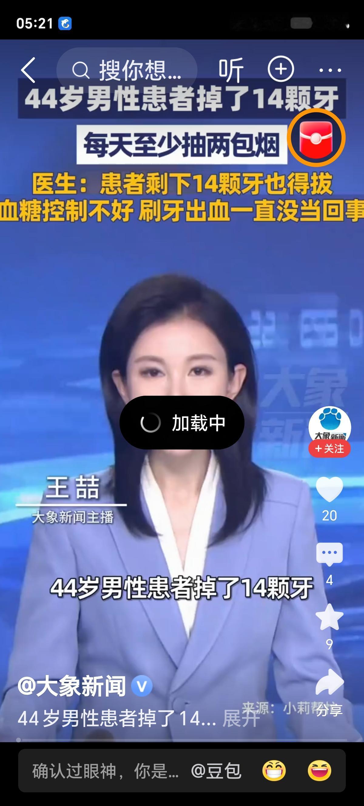 重度烟民掉14颗牙，还得再拔14颗！别用侥幸，赌上后半生的健康一口牙齿，掉了一