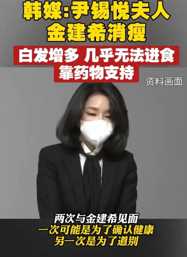 金建希被允许到首尔看守所会见尹锡悦，她泪流满面，但还是摇头拒绝了。据韩媒爆料，