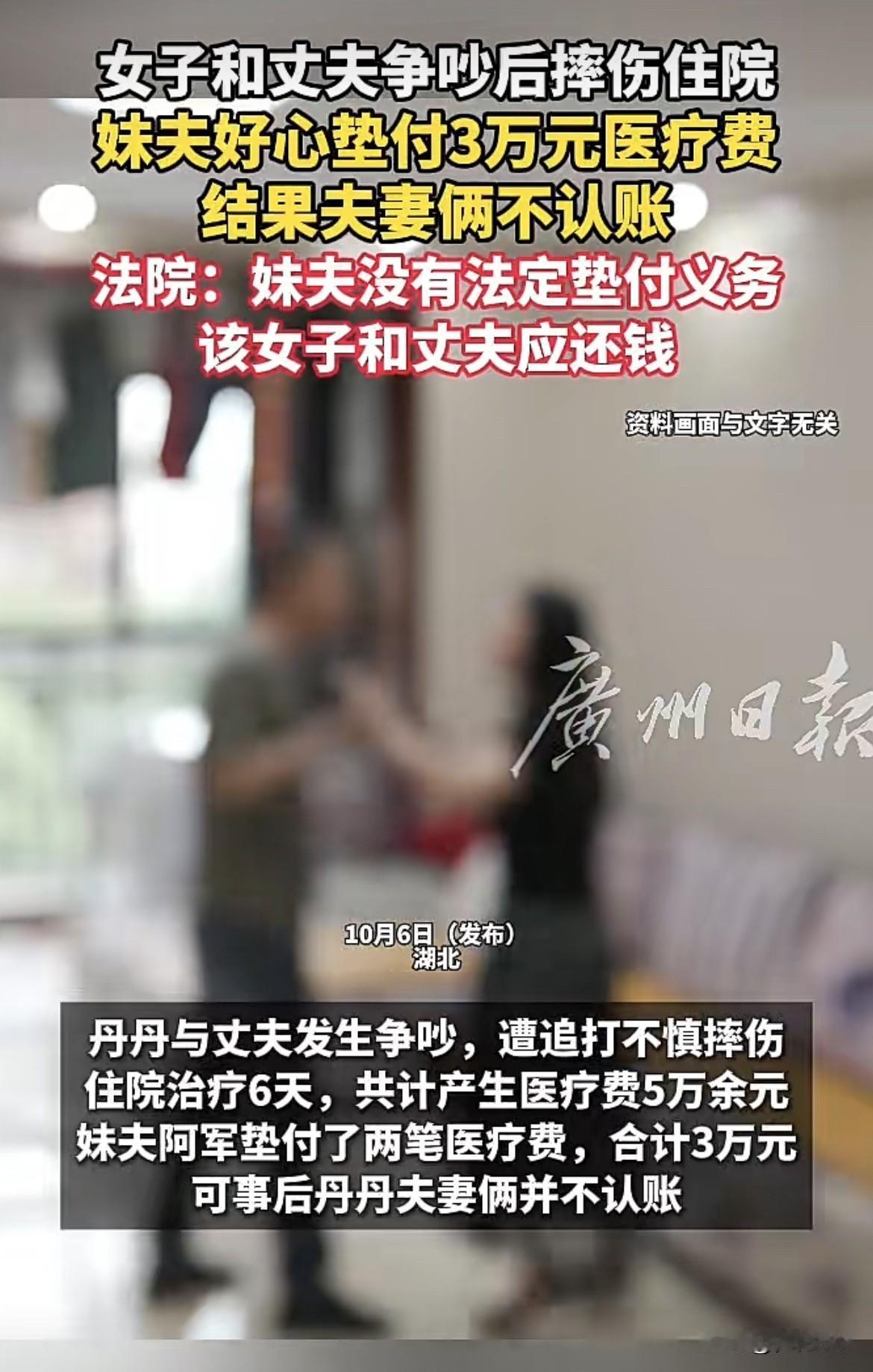湖北，一女子和丈夫起争执，丈夫在后面追赶，她不小心摔倒受伤，住了几天院，医药费花