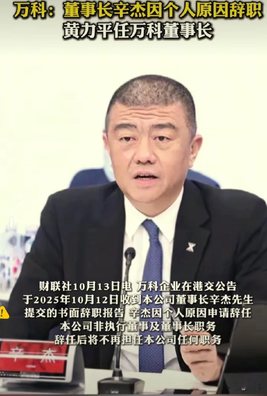 万科负债8700亿我能理解万科董事长辛杰失联我也能理解。但他失联24天一出来