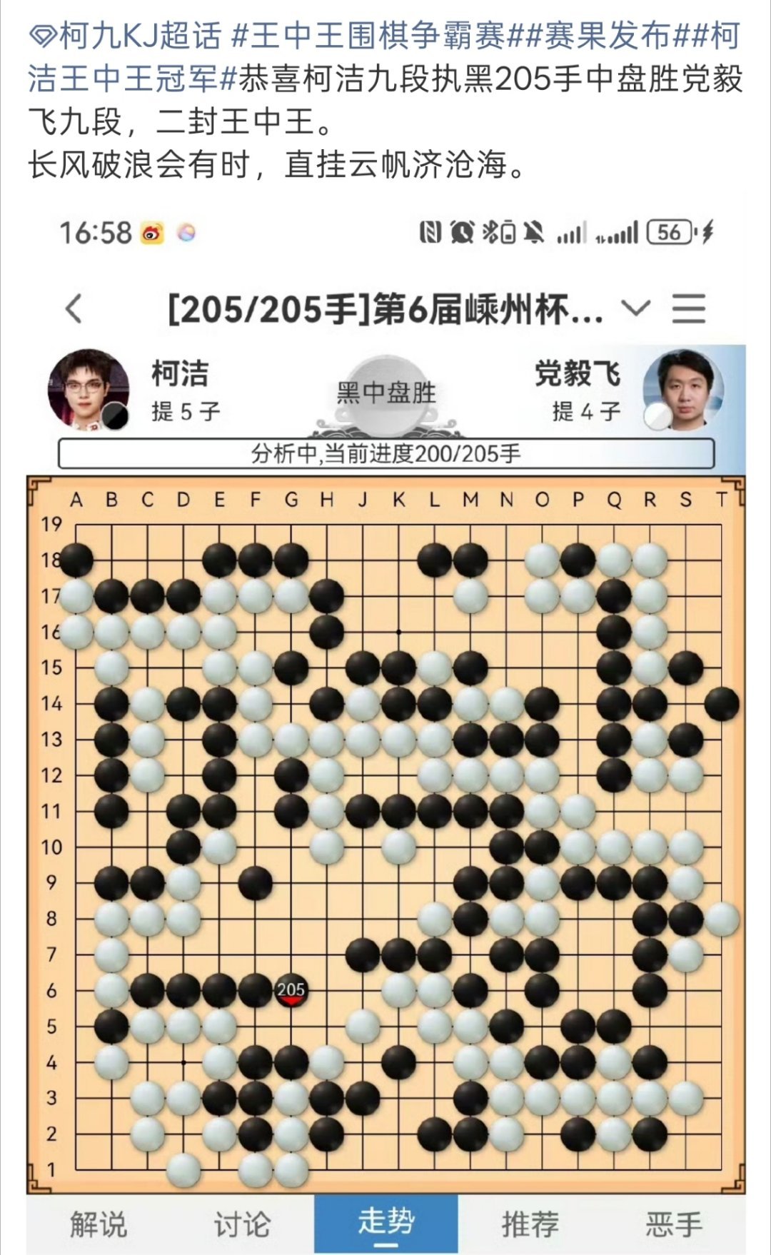 柯洁王中王冠军鬼鬼，全胜夺冠，最关键是那个能各种神之一手奇迹翻盘的柯洁回来了。