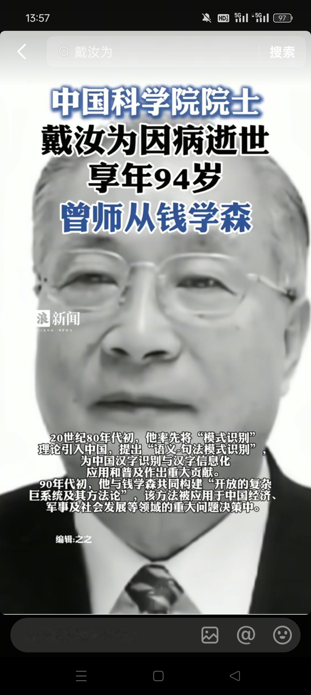 戴汝为院士因病逝世，作为一名优秀的中国科学家，他曾师从钱学森。钱学森大家都不会