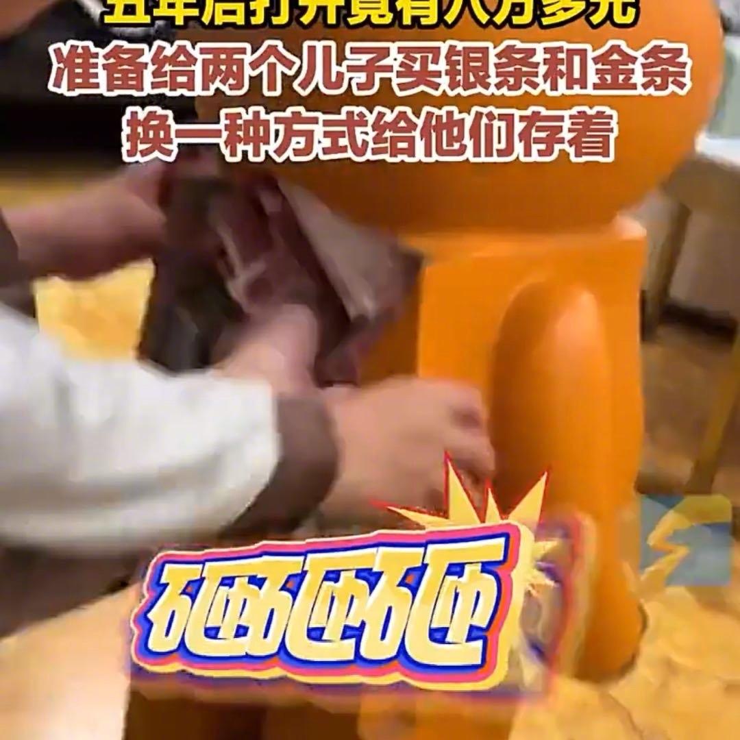 山东日照有户人家最近干了件特别接地气的事儿——一家四口用存钱罐存了五年钱，结果一