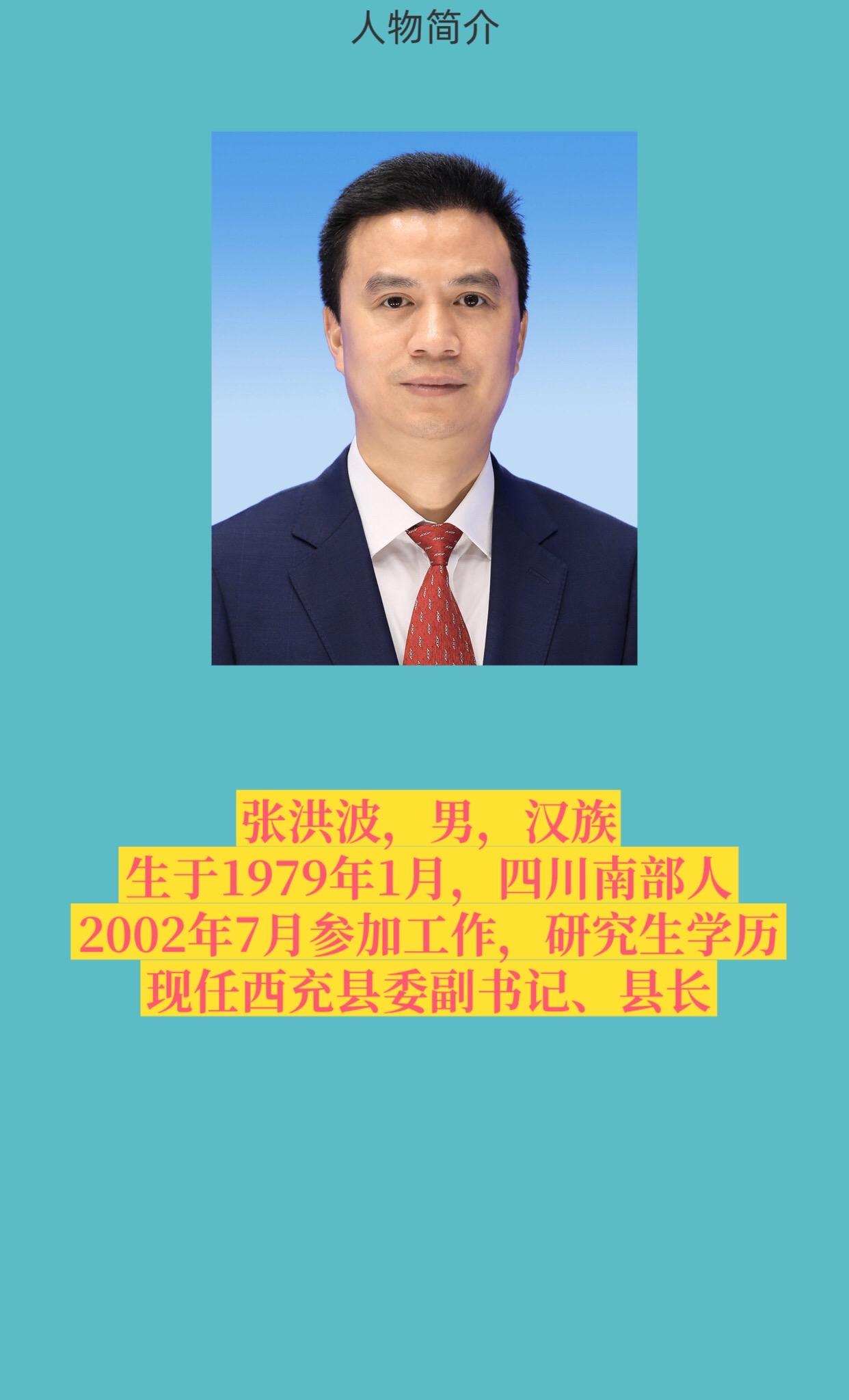 南充市西充县。