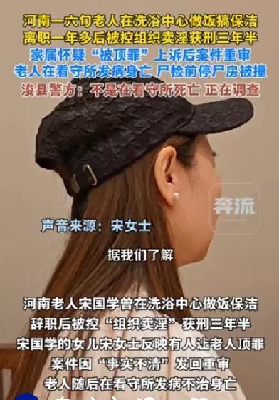 60岁老人洗浴中心打工做饭，却以“经理”身份“组织卖淫”被判三年半，案件重审前夕