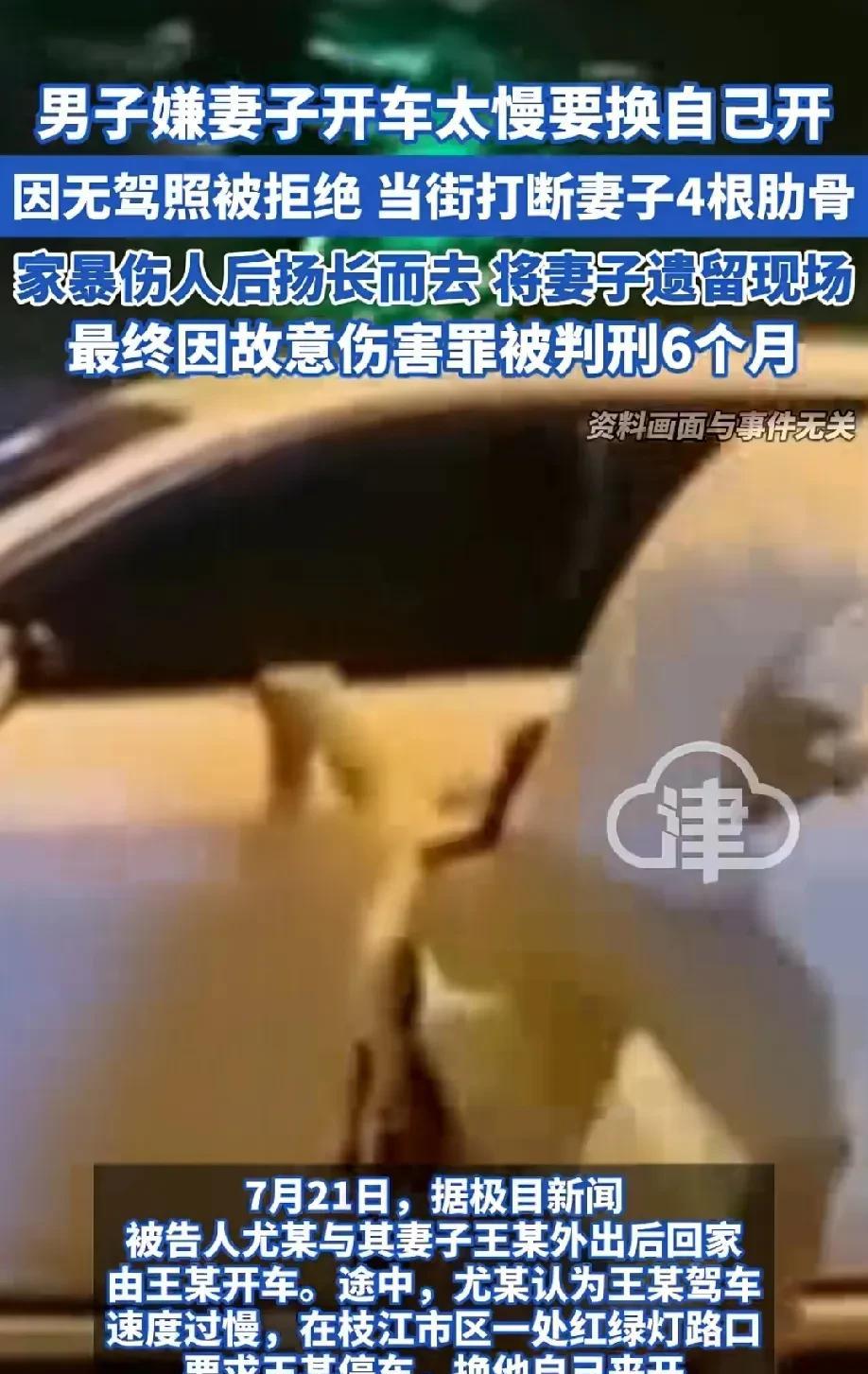 “毫无人性！”男子与妻子外出归家时，因嫌妻子开车太慢，要换自己开，但男子根本就没