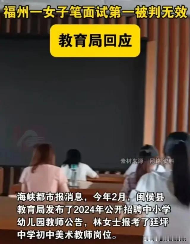 女孩考编第1名被判不合格2025年12月，四川射洪一则“事业编考生成绩第一
