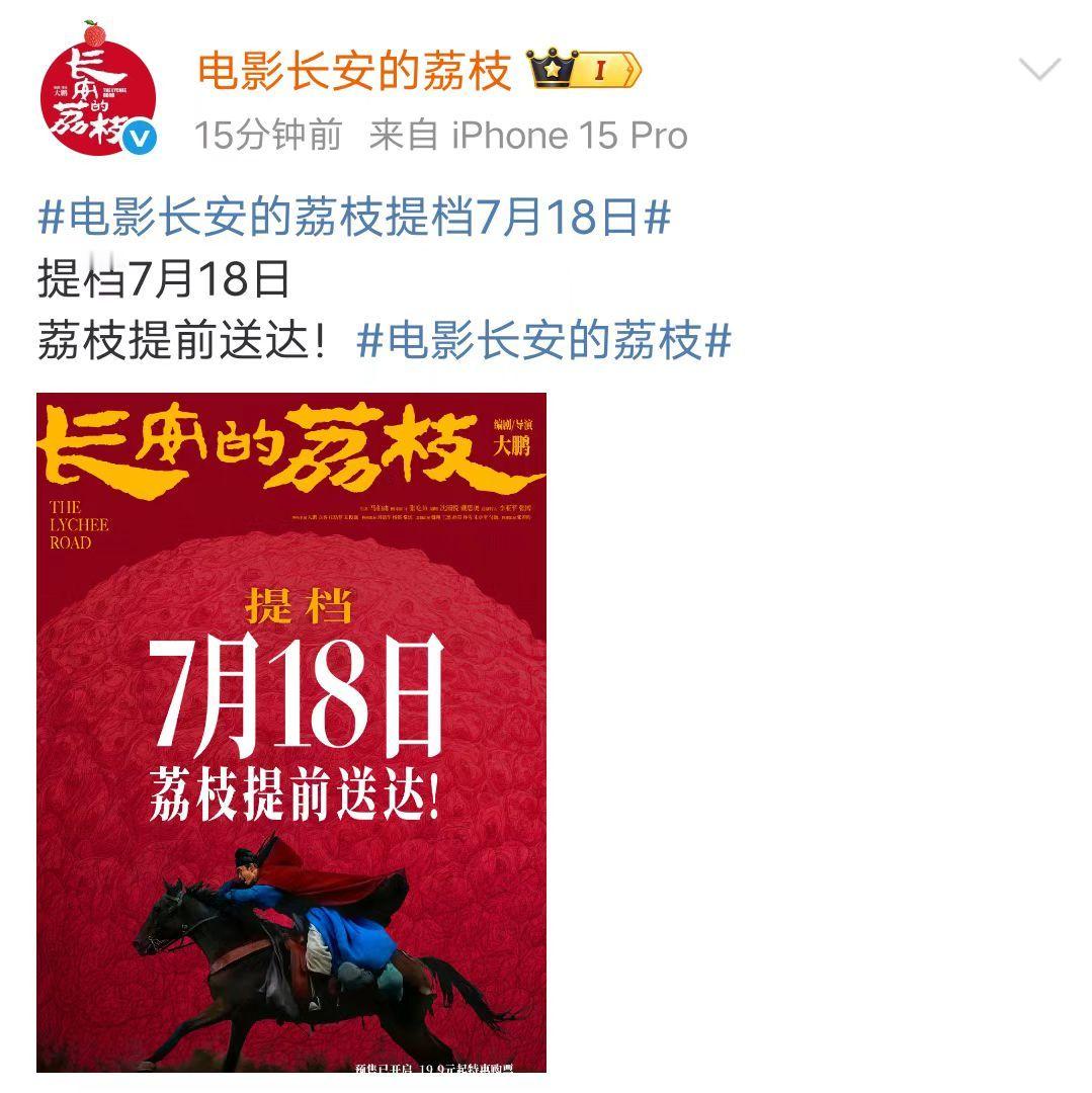 电影长安的荔枝提档718长安的荔枝原档期购票观众补偿方案电影长安的荔枝提档71