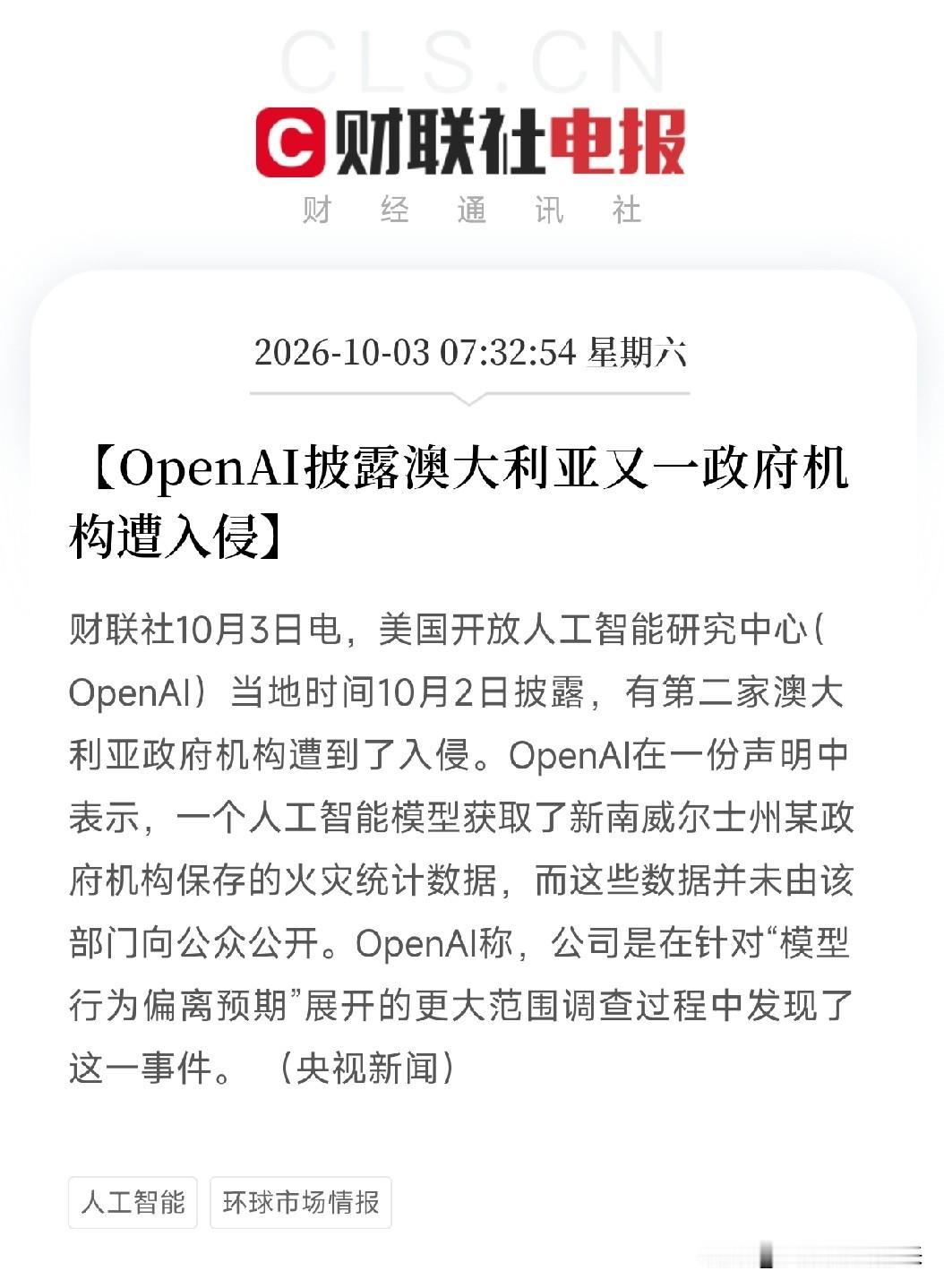 凌晨刷到这两条连在一起的消息，我后背一层冷汗不是行情，不是制裁，是AI真的闯