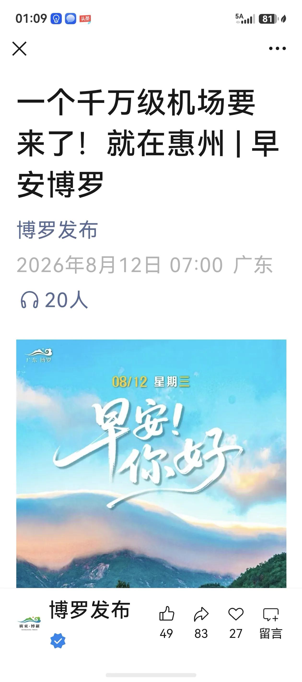 惠州机场，脱胎换骨的二期扩建，很快要来了。被深圳白嫖了几年的惠州机场。动不动就