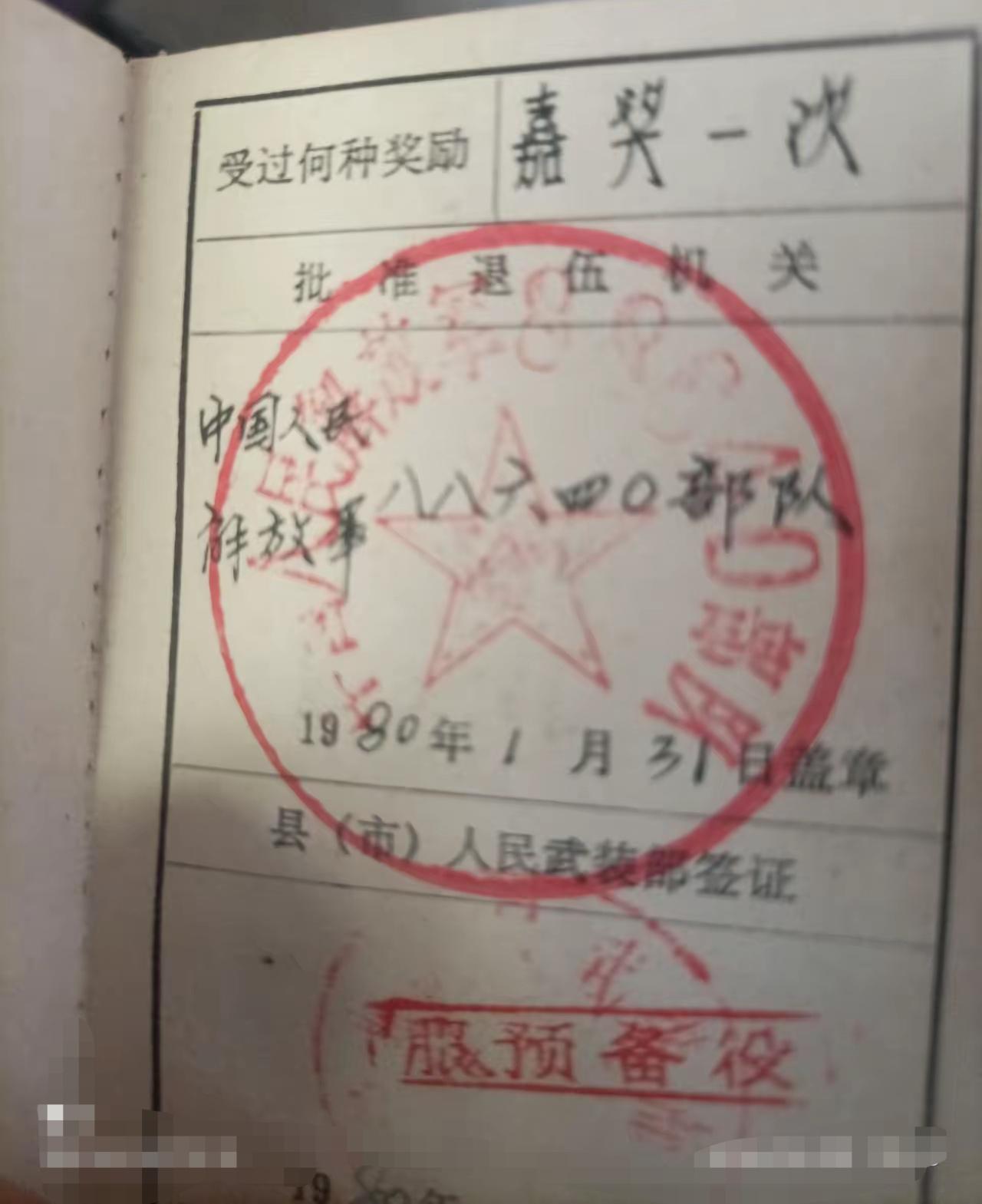 荣立一等功证太珍贵了
