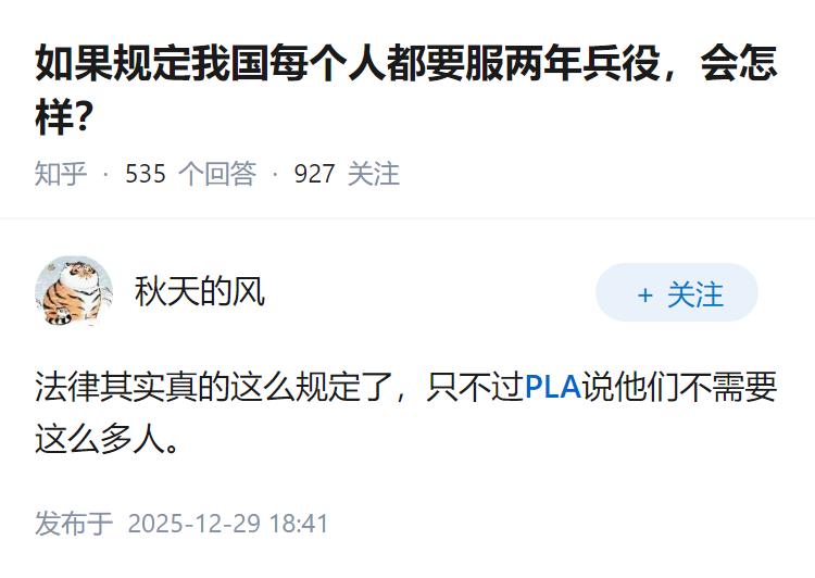 如果规定我国每个人都要服两年兵役，会怎样？