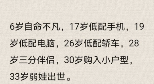 这就是绝大多数普通人的前半生​​​