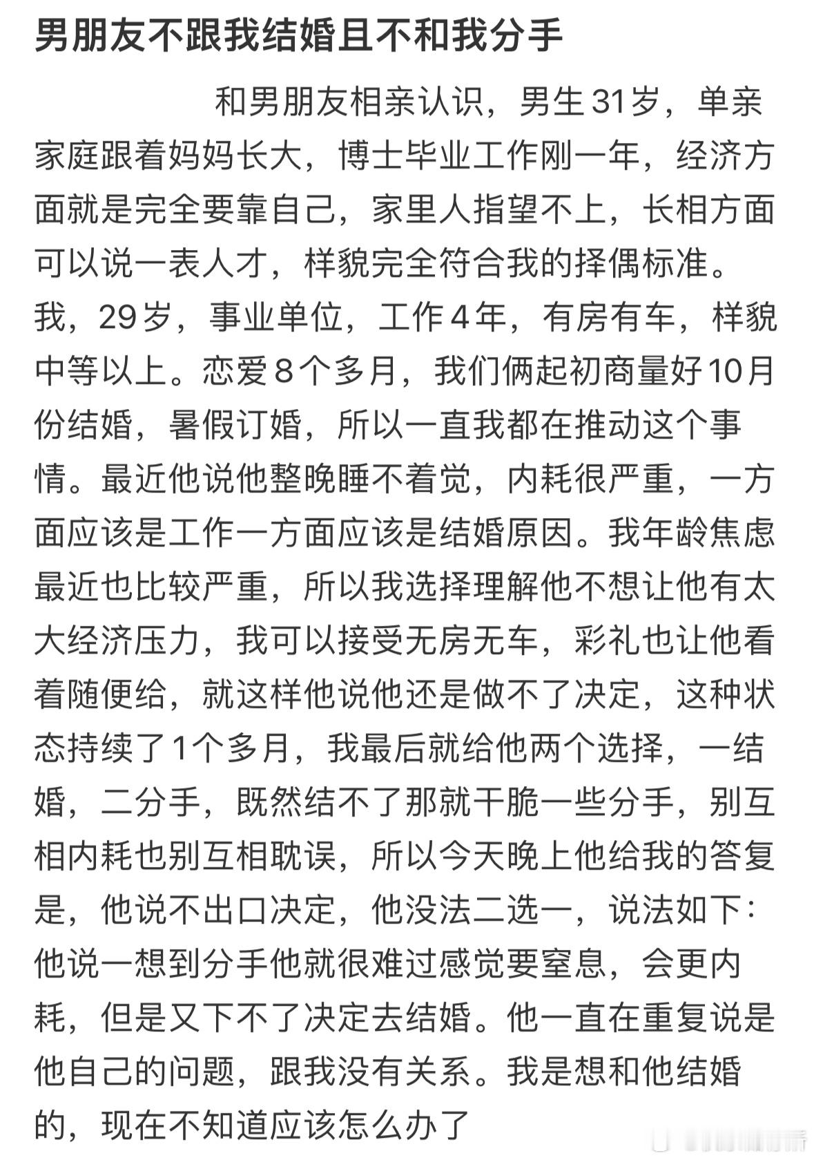 男朋友不跟我结婚且不和我分手​​​
