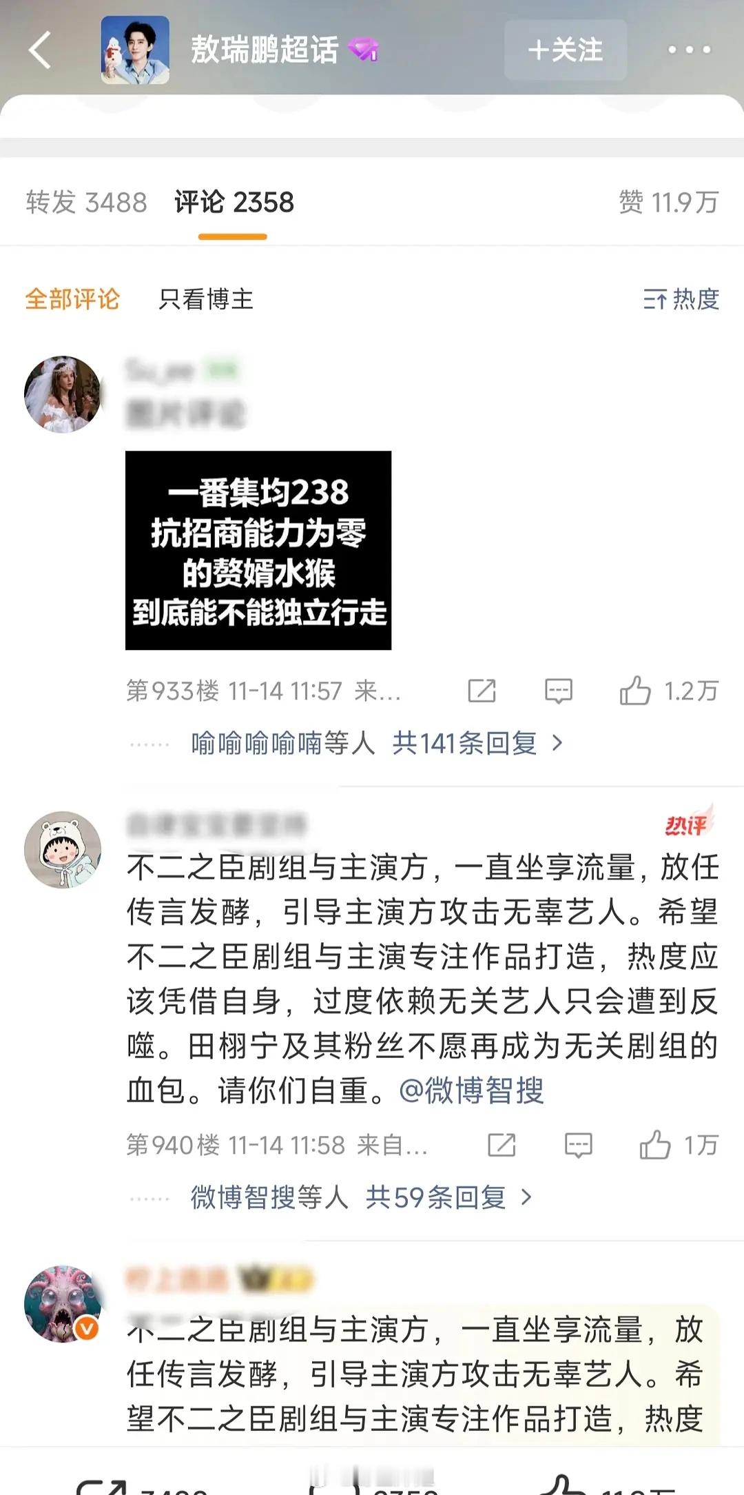 敖瑞鹏工作室评论区这是怎么了？